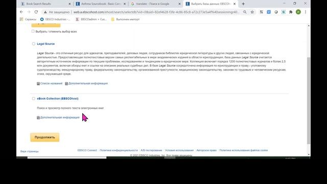Отбор и покупка книг EBSCO на платформе ECM для библиотекарей смотреть онлайн
