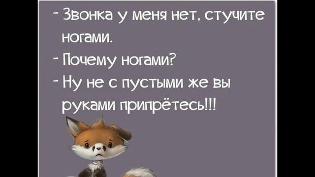 Веселые анекдоты "Муж - это человек..."Юмор.Веселая открытка для настроения.Смешные приколы. смотреть онлайн