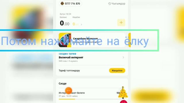 СРОЧНО НОВОСТИ КАК ПОЛУЧИТЬ КАЖДЫЙ ДЕНЬ ИНТЕРНЕТ БЕСПЛАТНО БИЛАЙН KG смотреть онлайн