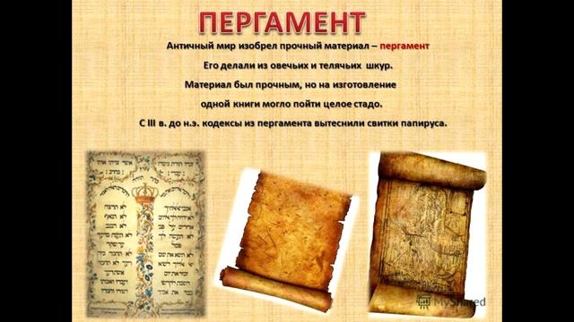 От глиняной таблички до печатной странички. смотреть онлайн