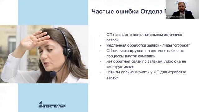 Запись вебинара Ошибки при работе с колл центром смотреть онлайн