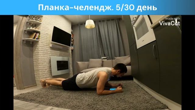 Спорт. Планка-челендж. 5/30 дней. смотреть онлайн