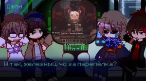 |•| Реакция фандомов друг на друга [Егор Линч / Джон / Нейзи / Лололошка (Идеальный мир)]|•|