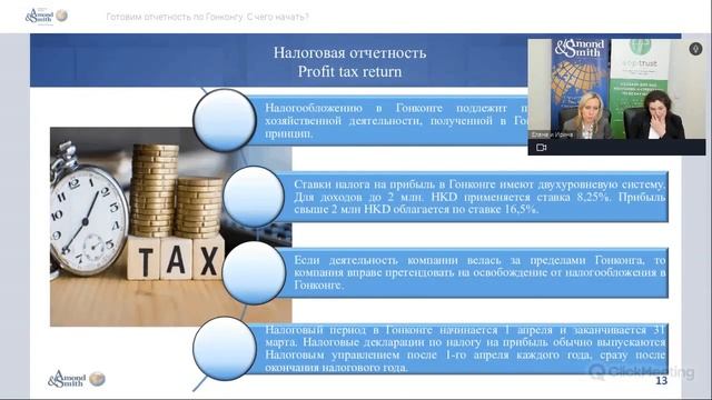 Готовим отчетность по Гонконгу. С чего начать? Особенности юрисдикции в части финансовой отчетности смотреть онлайн