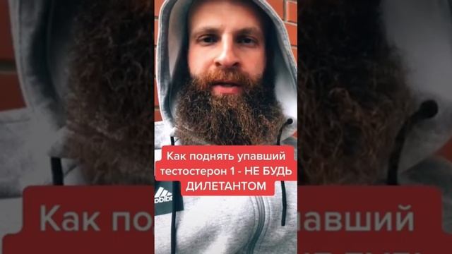 ТЕСТОСТЕРОН: как поднять | #гормоны #тестостерон #либидо #потенция #импотент #гормональныйфон