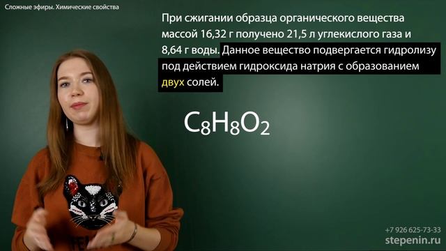 13.3. Сложные эфиры: Химические свойства смотреть онлайн