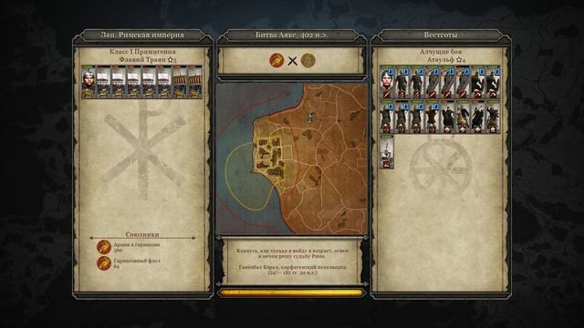 Total War: Attila Западная Римская Империя 24(читеры) смотреть онлайн