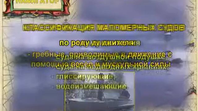Тема 1.1. Классификация маломерных судов. смотреть онлайн