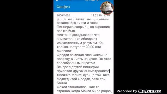 Фанфик для любителей Фнаф.