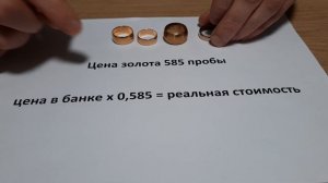 Сколько стоит грамм золота 585 пробы