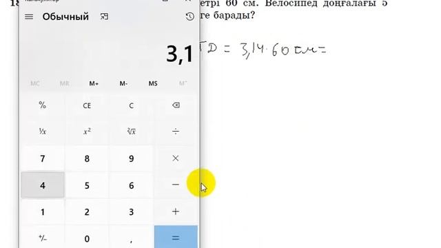 6 сынып. Математика. 186 есеп. Доңғалағының диаметрі 60см велосипед, 5 айналымда неше жерге барады смотреть онлайн