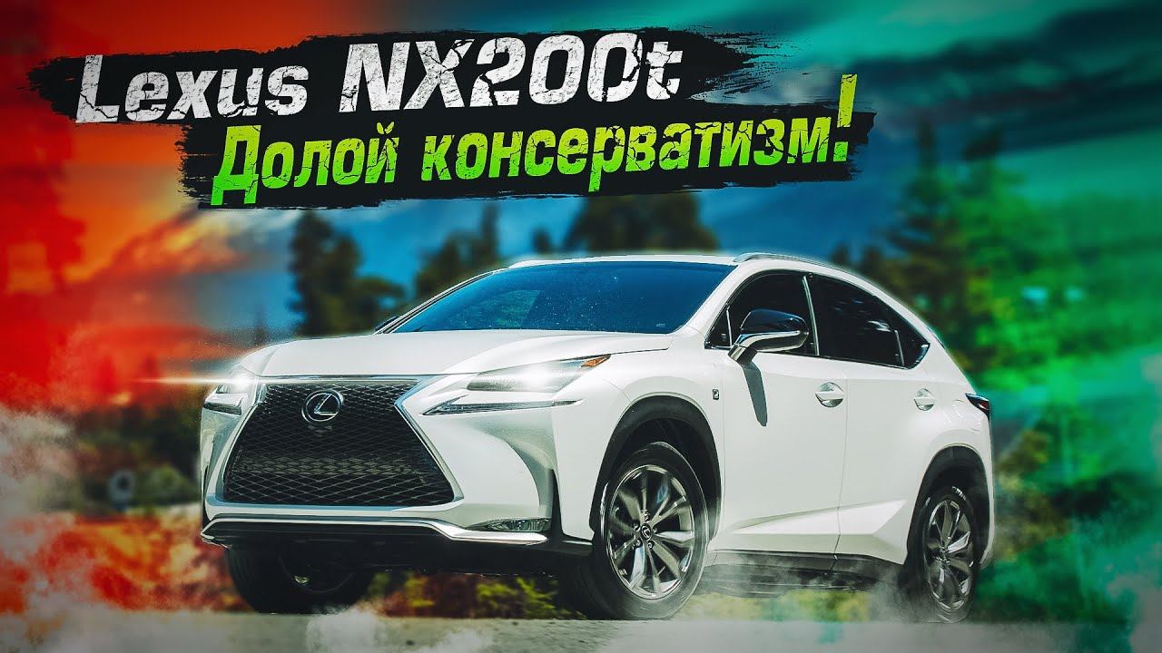 Lexus NX200t | Плюсы и минусы, что внутри турбо-паркетника. Тех.обзор. смотреть онлайн