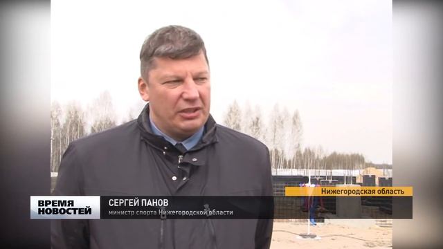 35-й физкультурно-оздоровительный комплекс строят в Нижегородской области смотреть онлайн