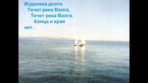 Течет река Волга. исп. Пресняков