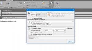 Отложенная отправка писем Outlook. Отправка писем по расписанию