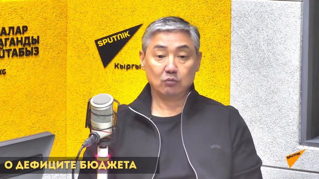 Министр финансов КР Алмаз Бакетаев объяснил почему образуется дефицит бюджета Кыргызстана смотреть онлайн