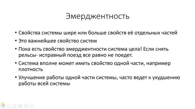 Курс по теории систем и системному анализу. Лекция четвёртая. Синтетические свойства систем смотреть онлайн