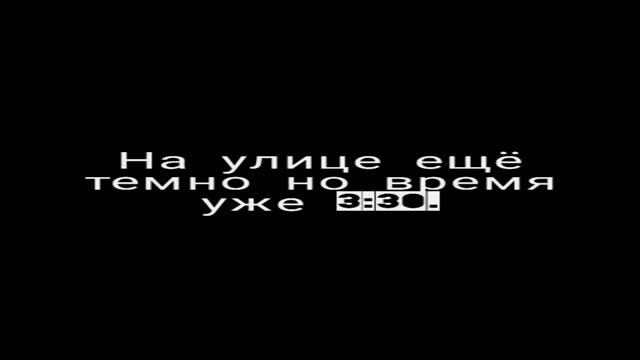 Как не спать ночью.. смотреть онлайн