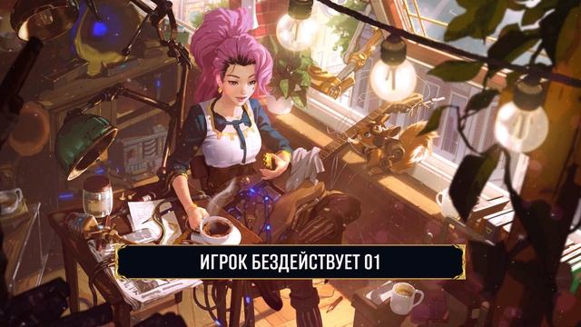 Серафина — Взаимодействия в ЛоР | Фразы, Реплики, Озвучка