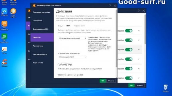 Настройка Avast Free Antivirus 2017 на максимальную защиту