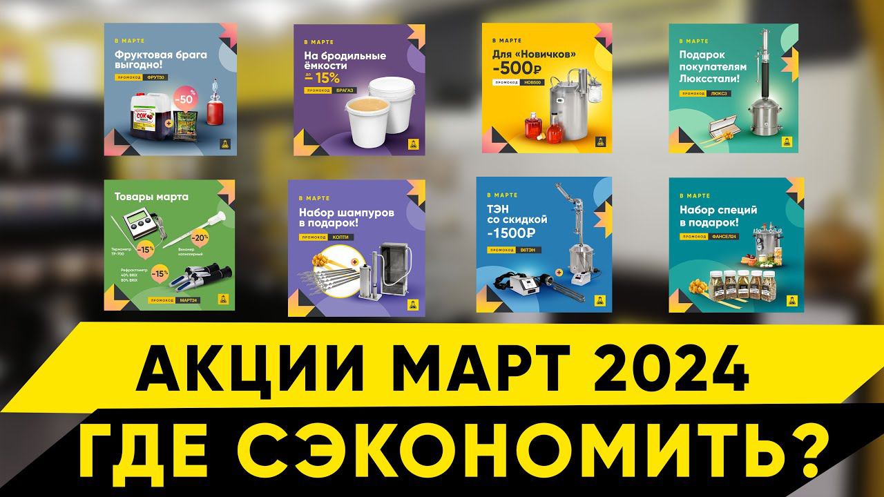 Акции в Колбе. Март 2024 смотреть онлайн