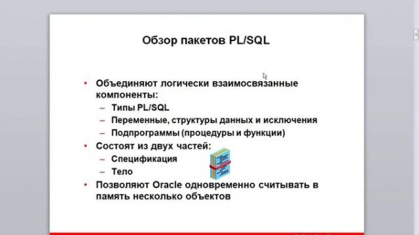 Основы PL/SQL Oracle 11g ч.5