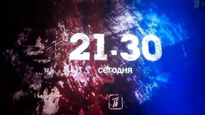 Заставки первого канала осень 30 октября 2018