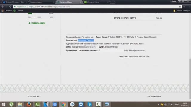Как пополнить ADV Cash личным банковским переводом SEPA смотреть онлайн
