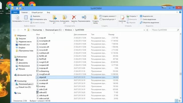 Ошибка -nvspcap.dll не предназначена для выполнения- смотреть онлайн