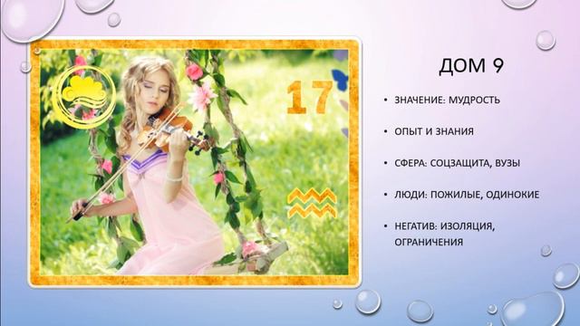 Аркан 17 в Доме 9 смотреть онлайн