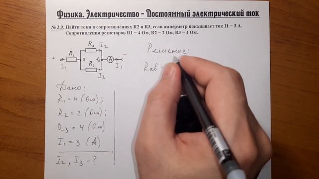 3.9 - Подготовка к ЕГЭ по физике. Найти токи в сопротивлениях R2 и R3, если амперметр показывает... смотреть онлайн
