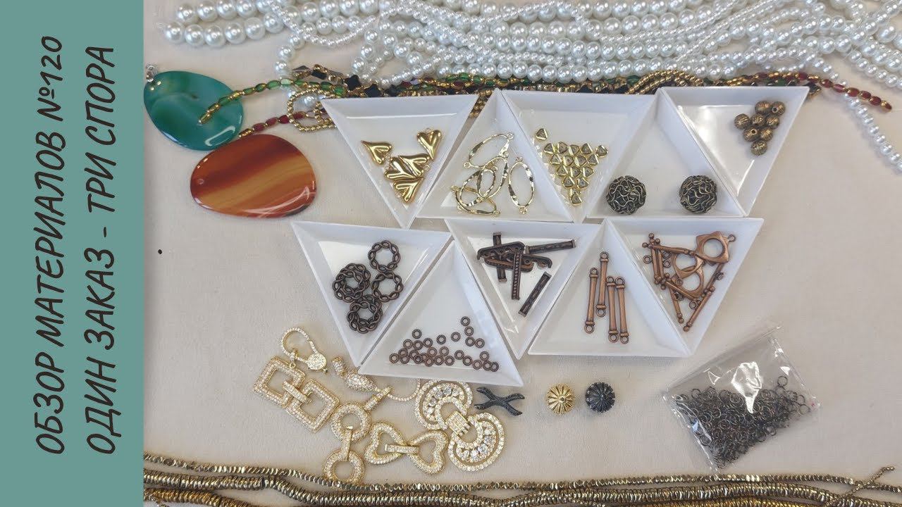 Обзор материалов для украшений №120 смотреть онлайн