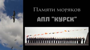 АПЛ «Курск». Песня памяти погибших моряков. #oblomovblues