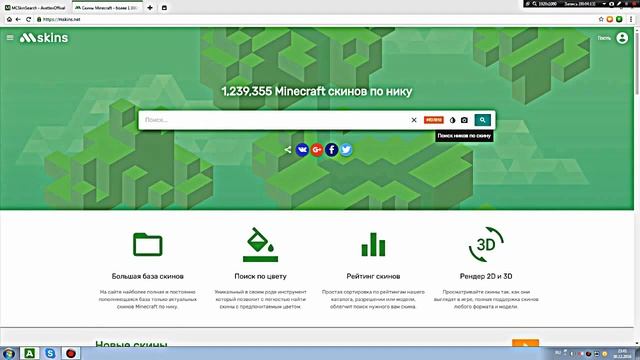 ТОП||2 ТОП САЙТА ПО СКИНА В МАЙНКРАФТ! смотреть онлайн