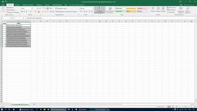 Excel. Повторяющиеся значения, условное форматирование смотреть онлайн
