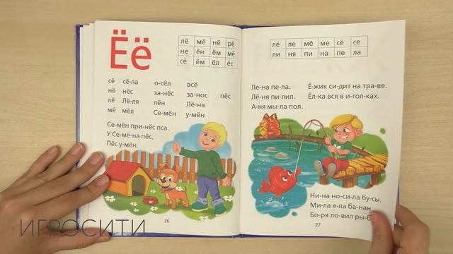 Книга для дошкольного обучения "Букварь" 48 стр., Буква-Ленд смотреть онлайн
