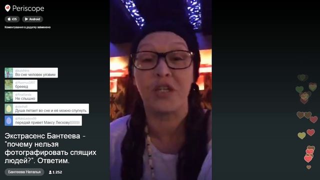 Экстрасенс Бантеева. Я старая пожилая женщина. Почему нельзя фотографировать спящих людей смотреть онлайн