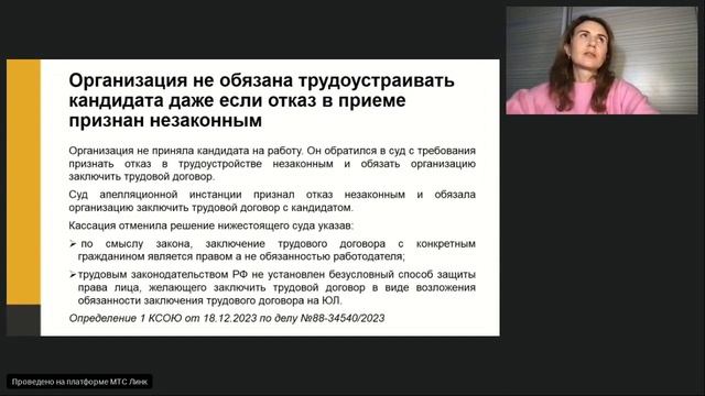 Вебинар юридической компании Moscow Lawyers Group: Судебная практика по трудовым спорам за 2023 год смотреть онлайн