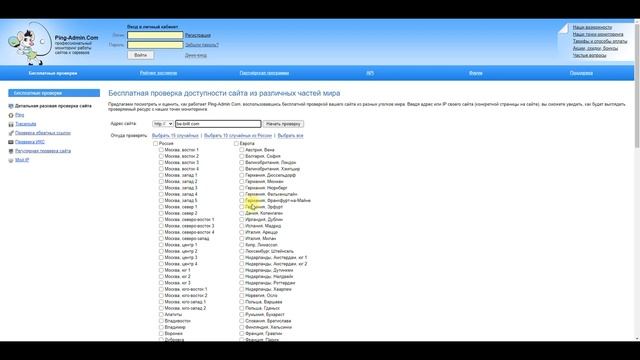 Как проверить доступность сайта и скорость загрузки? смотреть онлайн