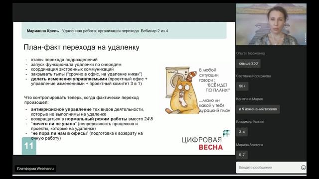 "Удаленная работа для госслужащих: организация перехода". Вебинар Марианны Крель. Часть 2/4 смотреть онлайн