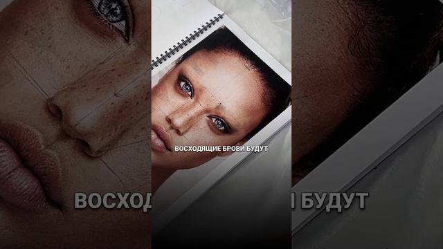 Брови сучки или леди? | Как выстроить форму бровей #обучениетатуаж #бровист #перманентныймакияж смотреть онлайн