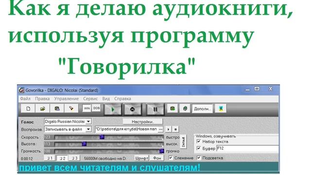 как я делаю аудиокниги с говорилкой смотреть онлайн