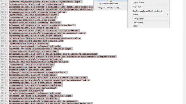 Notepad++ - перемешиваем строки смотреть онлайн
