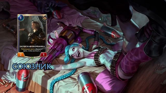 Джинкс — Интерактивные фразы в LoR смотреть онлайн
