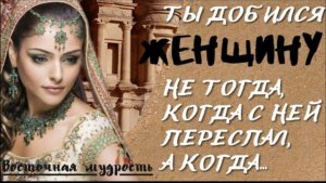 Восточная мудрость - цитаты, меняющие жизнь.