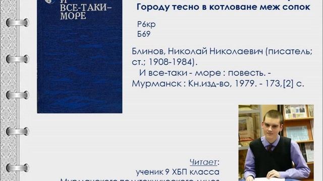 Н.Н. Блинов. Городу тесно в котловане меж сопок... смотреть онлайн