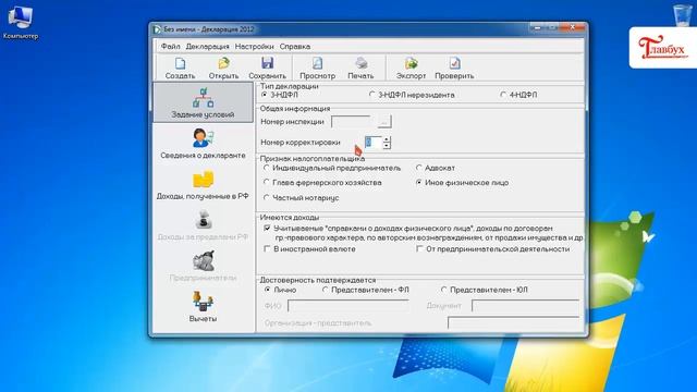 Заполнение декларации 3-НДФЛ. Шаг 2 смотреть онлайн