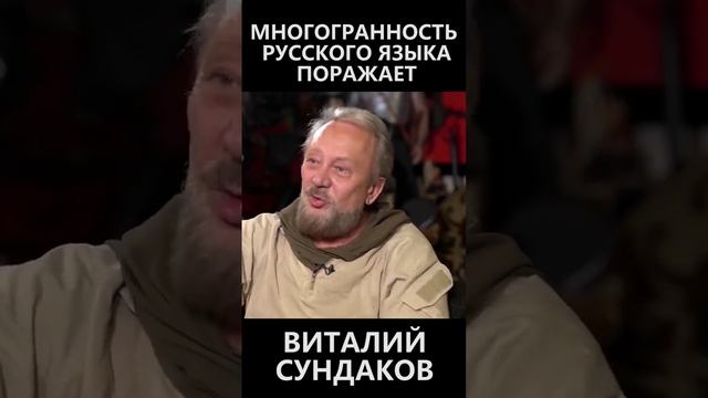 Многогранность русского языка поражает смотреть онлайн