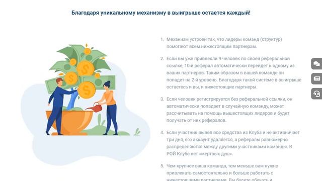 БОНУСНАЯ ПРОГРАММА/ РОЙ КЛУБ /ПОДРОБНОСТИ смотреть онлайн
