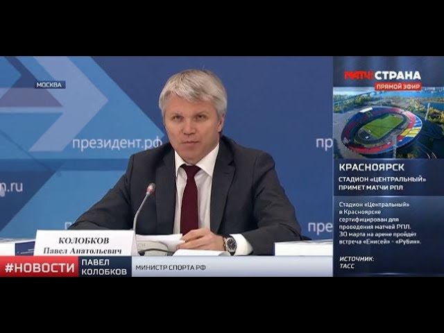 Состоялся Госсовет по спорту в Москве смотреть онлайн